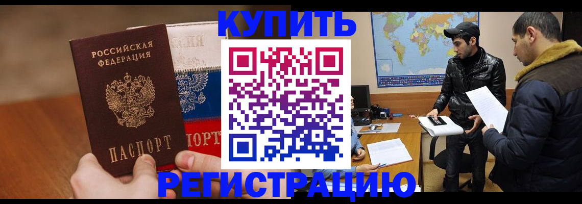 прописка 2025 в Шумихе