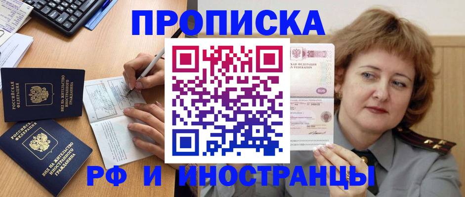 прописка для работы в Шумихе