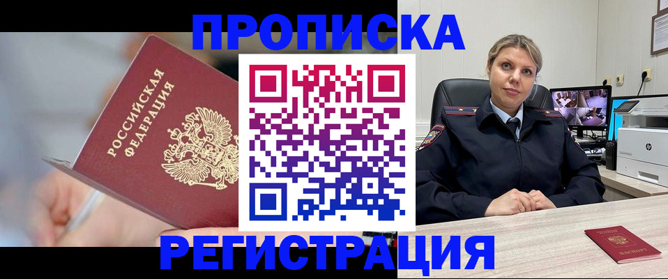 временная прописка в Шумихе