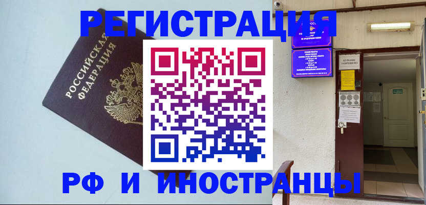 временная регистрация в Шумихе